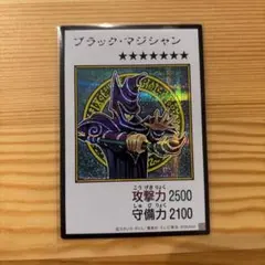 美品】遊戯王 ブラック・マジシャン UR カラー 初期アートワーク