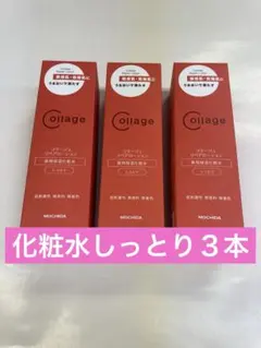 リペア化粧水しっとり３本のサムネイル
