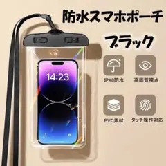 黒 タッチ対応 防水スマホケース スマホポーチ IPX8 指紋認証対応 水中撮影