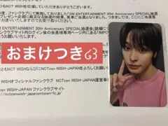 NCT WISH リク smtown 30周年 抽選会