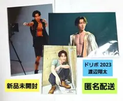 Snow Man 渡辺翔太 ドリボ ステフォ 2枚 フォトセット 匿名配送