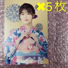 【新品】 乃木坂46　真夏の全国ツアー2022 ポストカード 岩本蓮加　5枚