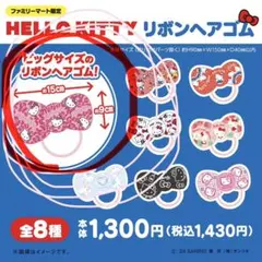 ハローキティ リボンヘアゴム ヒョウ柄