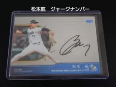 BBM2025　ライオンズ75周年　松本航直筆サインカード　ジャージナンバー