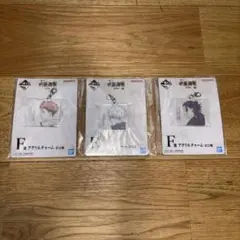 一番くじ 呪術廻戦 渋谷事変.参 アクリルチャーム 3個セット