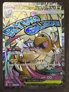 メガカイリューex MA ポケモンカード(複数併せ購入値引き有り)