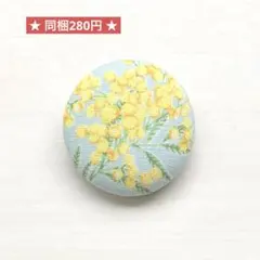 【同梱280円】くるみボタン　ブローチ　ヘアゴム　ミモザ　春色　No.962