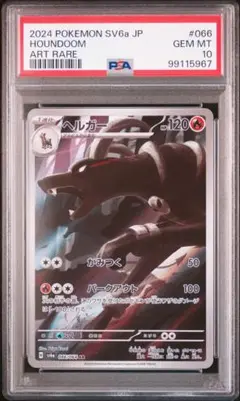 2024 ポケモン ヘルガー ART RARE PSA10 Houndoom