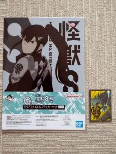 怪獣8号 一番くじ　ジャンプ　クリアファイル＆ステッカーセット
