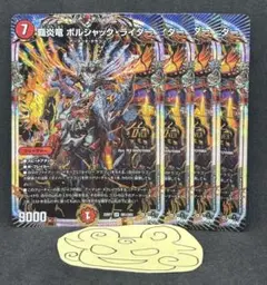 No.3622 ボルシャックライダー　4枚　24時間以内に発送！