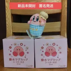 星のカービィ 撥水マグカップ　コースター付き　2nd　2個セット