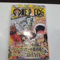 ONE PIECE 巻70 (ドフラミンゴ現る)　初版、初版帯付き