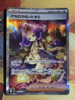 【美品】　アセロラのいたずら　sar ローダー付き 2025年最新】アセロラのいたずらSARの人気アイテム - メルカリ