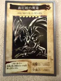 遊戯王 バンダイ版 初期　カードダス 真紅眼の黒竜　レッドアイズ 超美品 遊戯王 バンダイ版 初期 カードダス 真紅眼の黒竜 レッドアイズ