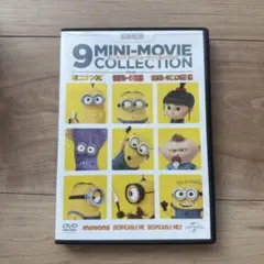 ミニオンズ 9 ミニムービーコレクション DVD