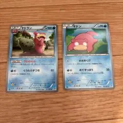 ポケモンカード ヤドラン ヤドン 2枚セット