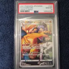 【PSA10】リザードン s8b 187/184 CHR