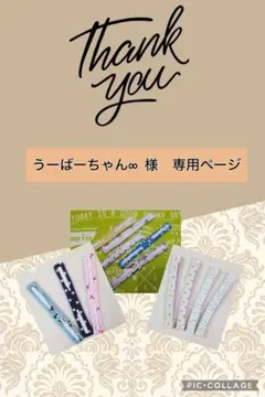 うーばーちゃん∞ 様　カニューレバンド 専用ページ