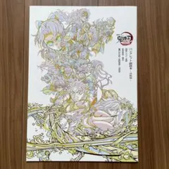 劇場版鬼滅の刃 無限城編 第一章 猗窩座再来 パンフレット 副読本 決戦編