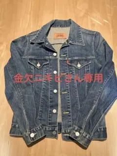 【即購入不可】Levi's GジャンレディースMサイズ