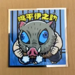 嘴平伊之助 ビックリマンシール No.5