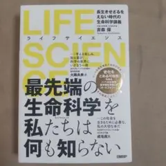LIFE SCIENCE ライフサイエンス