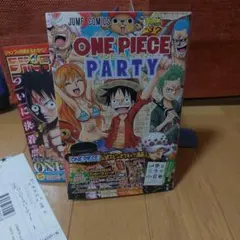 初版　帯ジャンパラ付きワンピースパーティー 1巻最強ジャンプ