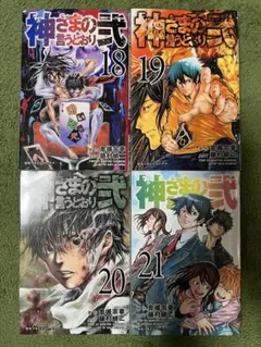 神様の言うとおり　全巻　初版　まとめ売り 2026年最新】神さまの言うとおり 全巻 初版の人気アイテム - メルカリ