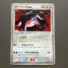 ポケモンカード　ボーマンダex
