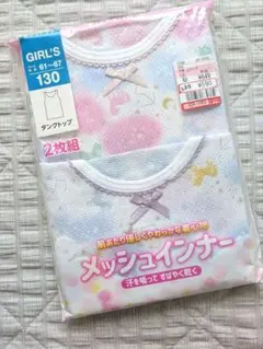 【新品未使用】女の子タンクトップ インナー 130 2枚組