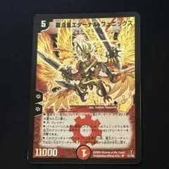 2026年最新】龍炎鳳エターナル・フェニックスの人気アイテム - メルカリ