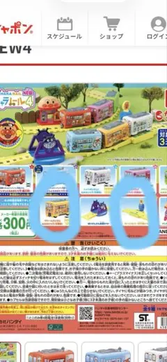 アンパンマン列車 カプセルトイ ガシャポン　ガチャ　クリームパンナ＋信号機