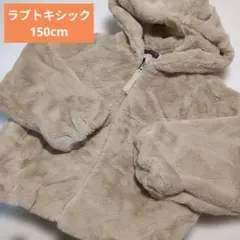 Lovetoxic ファーパーカー ベージュ ラブトキシック　150cm