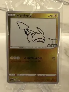300円企画】ポケカ ピカチュウ 長場雄 nagaba yu プロモ 未開封 - メルカリ