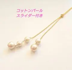 ロングネックレス コットンパール Yネックレス　16KGP