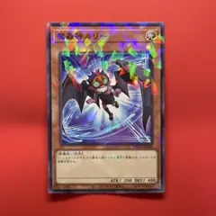 魔轟神ルリー　25th 遊戯王 魔轟神ルリー 25thシークレット クオシク クォーター