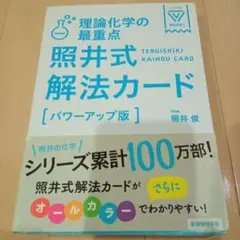 2026年最新】照井式解法カードの人気アイテム - メルカリ
