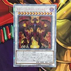 2025年最新】スカーレッドスーパーノヴァドラゴン 20thの人気アイテム