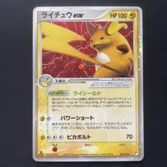 2026年最新】ライチュウexの人気アイテム - メルカリ