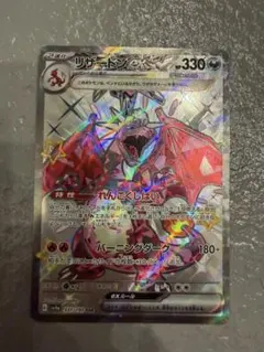 リザードンex SSR 】スカーレット&バイオレット ハイクラスパック