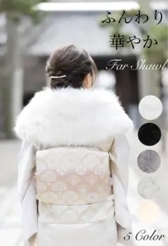 成人式　ふんわりマシュマロファーショール　白　振袖