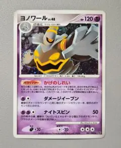 ポケモンカード ヨノワール LV.48 041/092 DP6 破空の激闘キラ - メルカリ