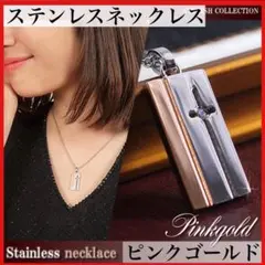 ネックレス ステンレス ジュエリー ステンレスネックレス ピンクゴールド