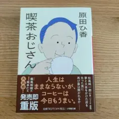 喫茶おじさん