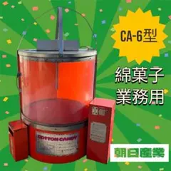 朝日産業 ハイパートルネード 綿菓子機 業務用 FC-11型 - メルカリ