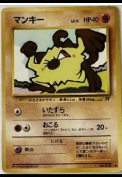 ★シリーズモノ★マンキー（旧裏） Yahoo!オークション - マンキー lv.14 ポケモンカード 旧裏 No
