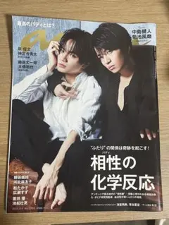 anan 2019年9月号 No.2165 菊池風磨 中島健人