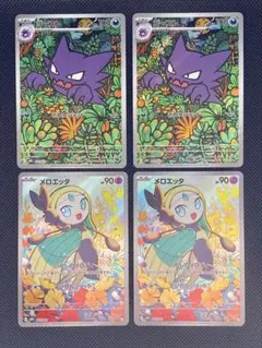 ゴーストAR 2枚・メロエッタAR 2枚