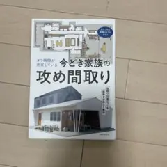 オフ時間が充実している今どき家族の攻め間取り