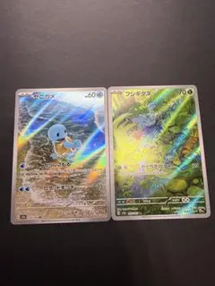 ポケカ　AR ゼニガメ　フシギダネ